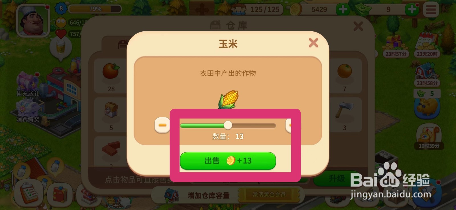 梦想农场多余的玉米怎么卖掉