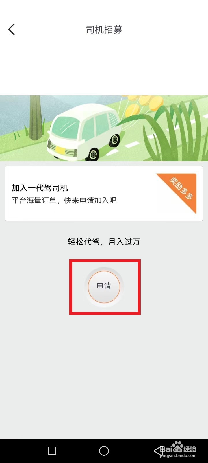 怎样可以做代驾