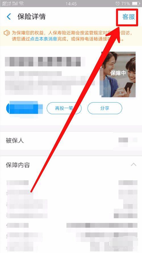 支付宝里买的中国人保健康怎么才可以退