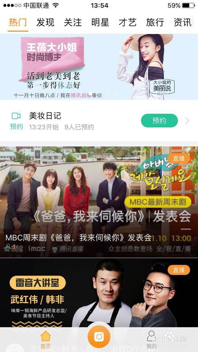 企鹅号视频直播功能操作指引
