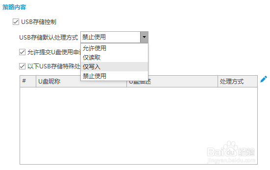 怎么设置内网电脑不能插U盘