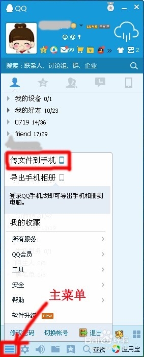 怎样从电脑传文件到手机