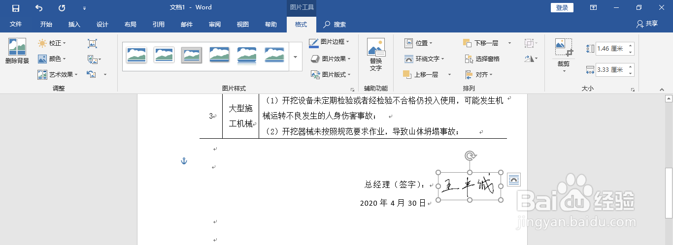 Office Word中如何插入手写签名