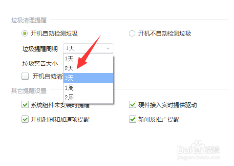 驱动精灵怎么设置垃圾清理提醒周期
