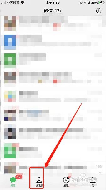 手机碰一碰怎样加微信好友