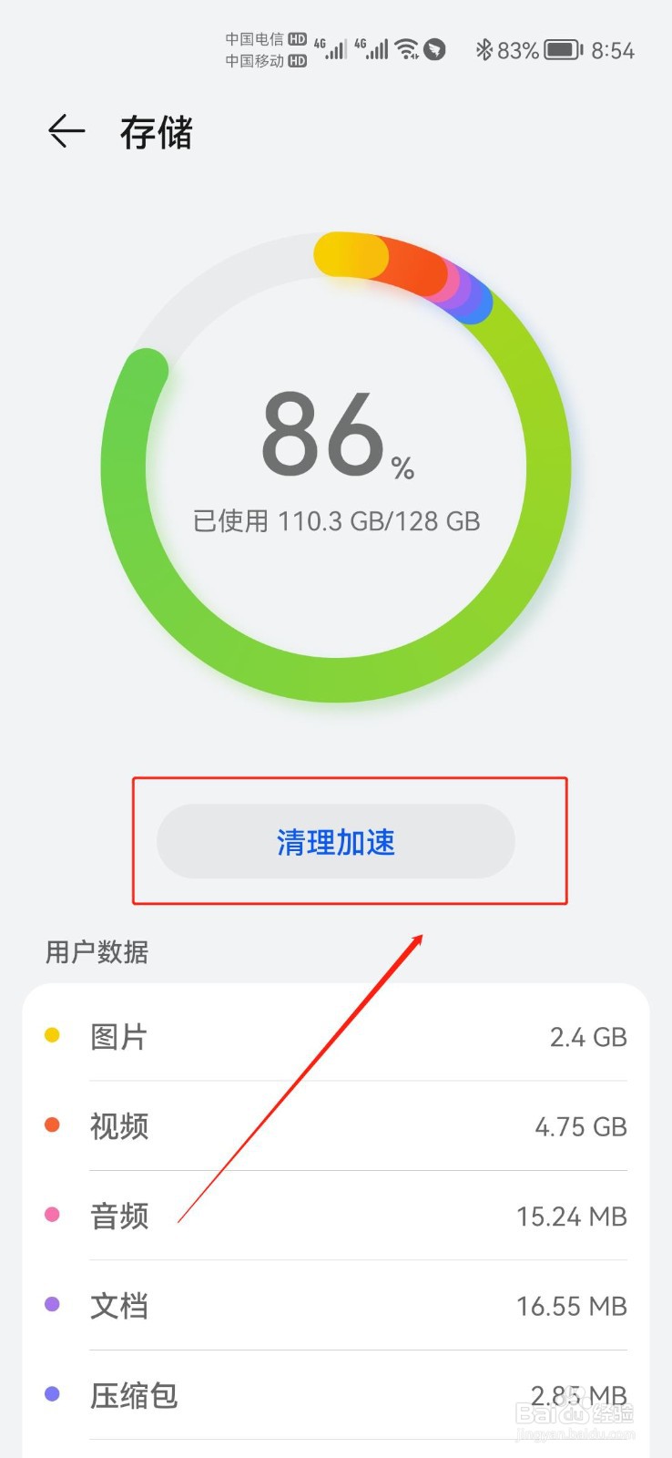 荣耀30PRO的鸿蒙系统如何删除安装包