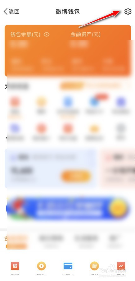 微博如何绑定支付宝账号