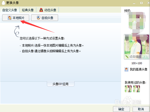 如何制作qq全透明头像?