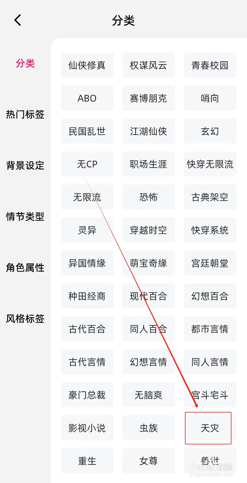 海棠书城如何查找天灾分类呢？
