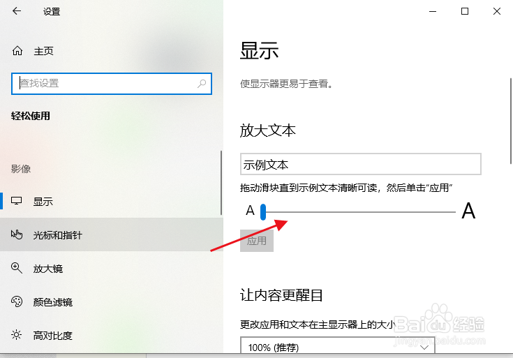 如何调节win10的字体大小