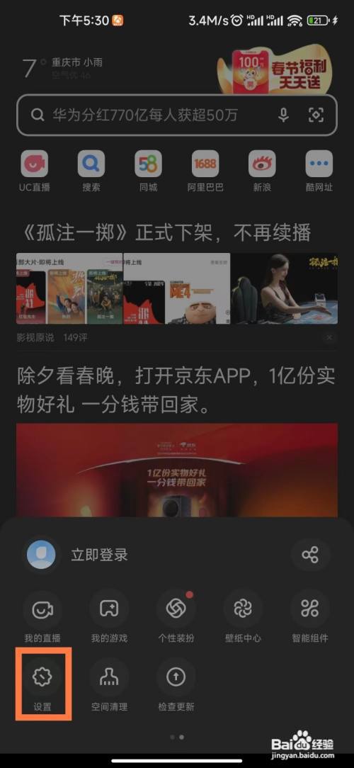 UC浏览器开启Wi-Fi网络广告自动播放的教程