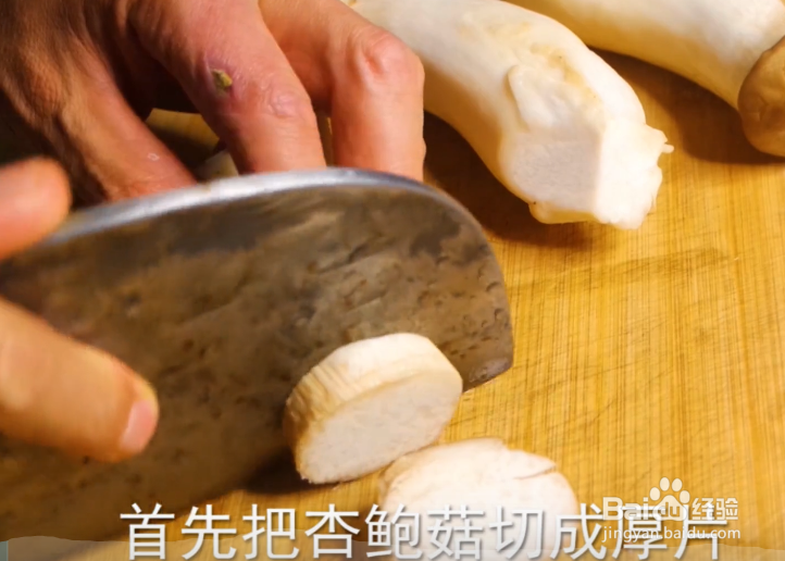 如何做酱汁杏鲍菇