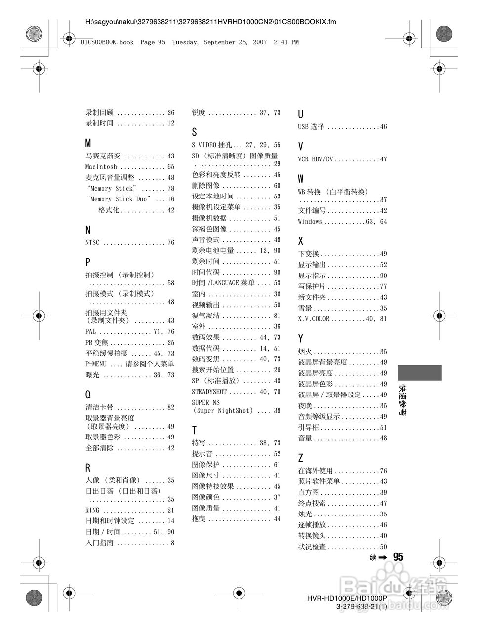 索尼HDR-HD1000E数字摄录一体机使用说明书:[10]