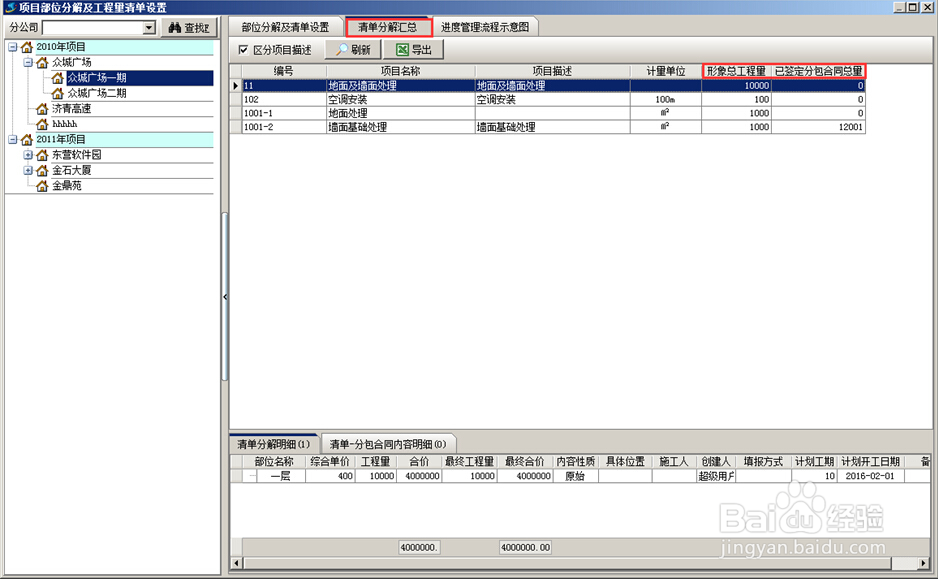 如何利用工程项目管理软件实现进度管理？
