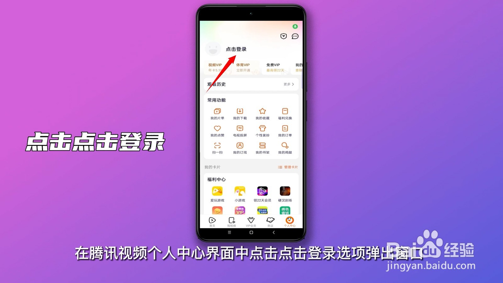 腾讯视频可以扫码登录吗?
