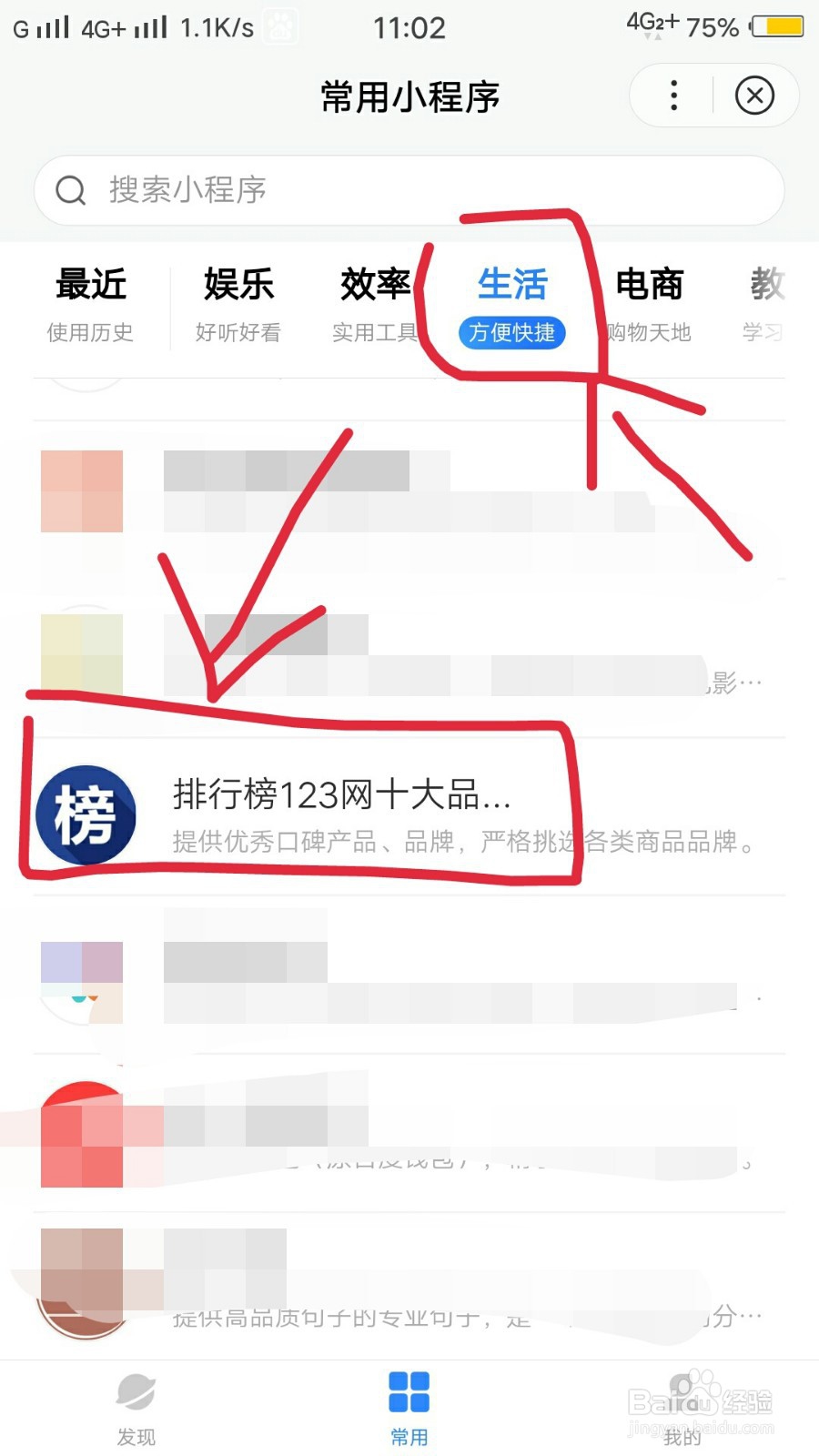 如何在百度里查看商品的十大排行榜
