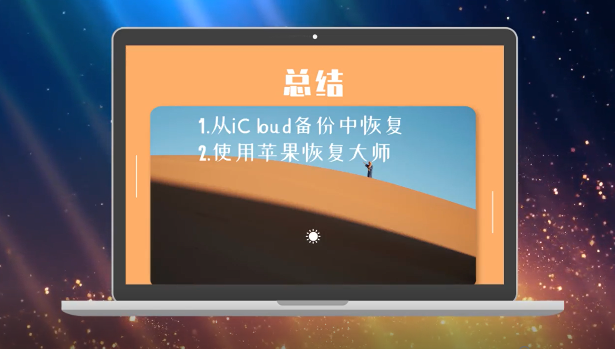 苹果通讯录怎么恢复