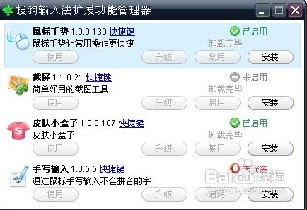 搜狗输入法扩展功能管理器怎么关闭