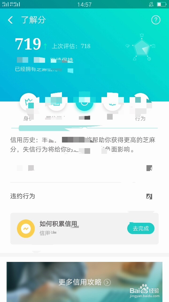 支付宝怎么查芝麻信用分