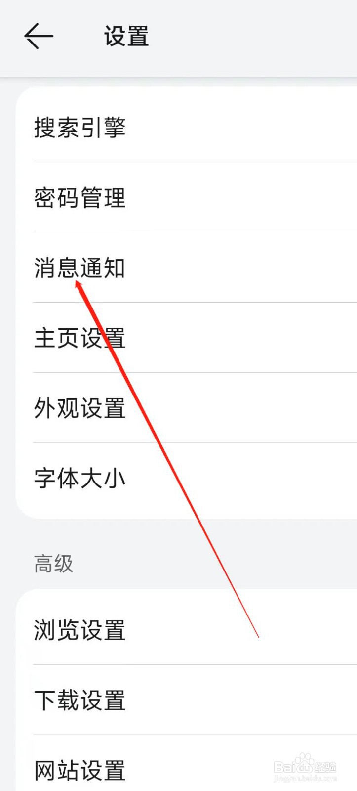 花瓣浏览器开启消息通知