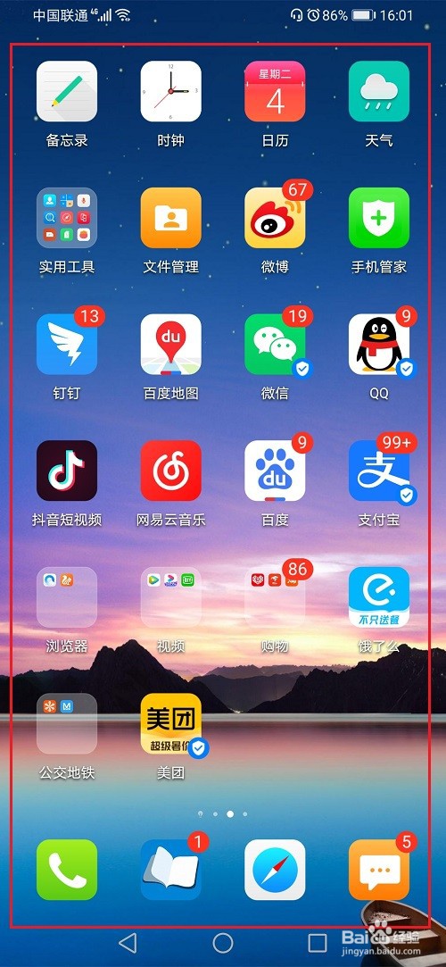 华为手机屏幕自动旋转怎么关闭