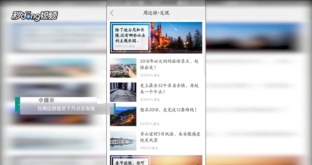 美团中如何查看周边游下的发现界面