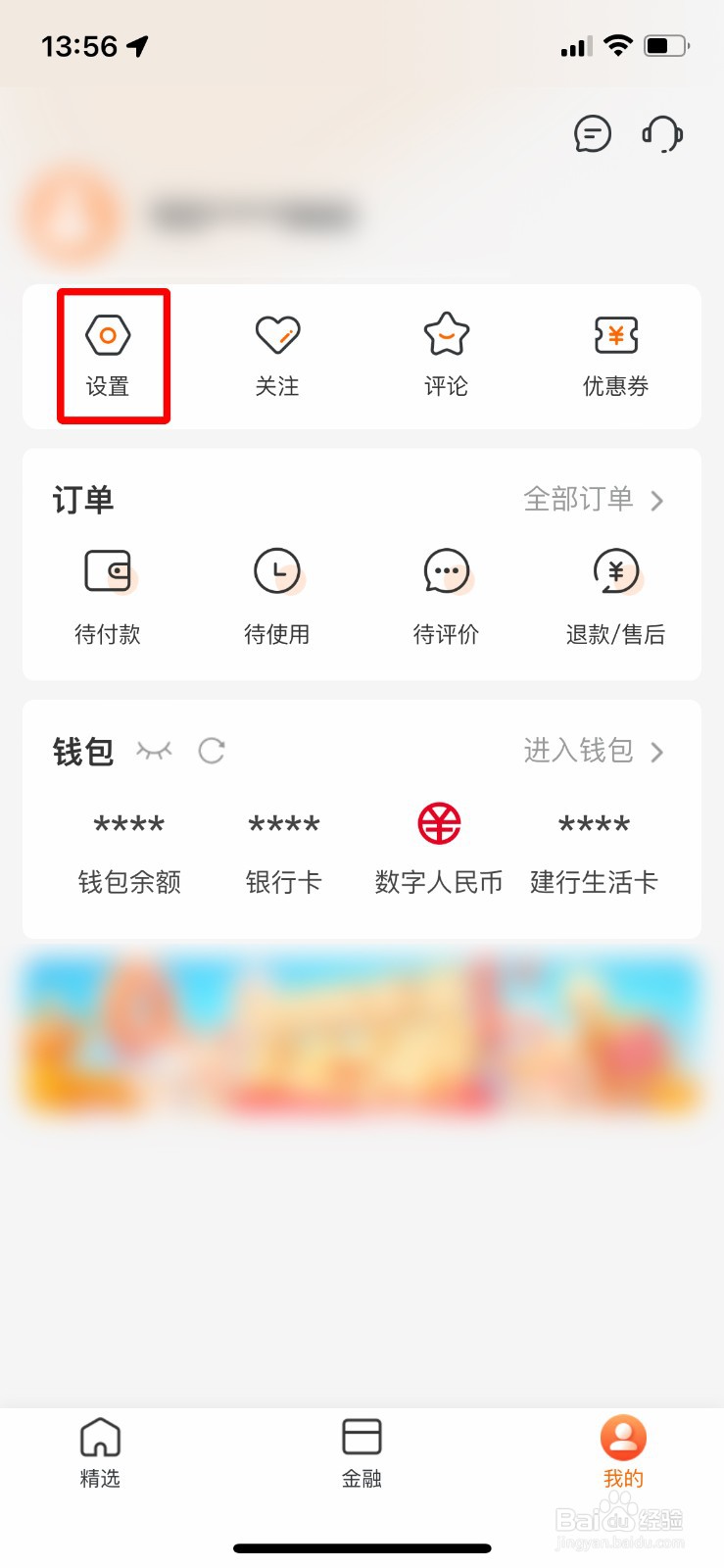 建行生活app软件如何快速开启长辈模式