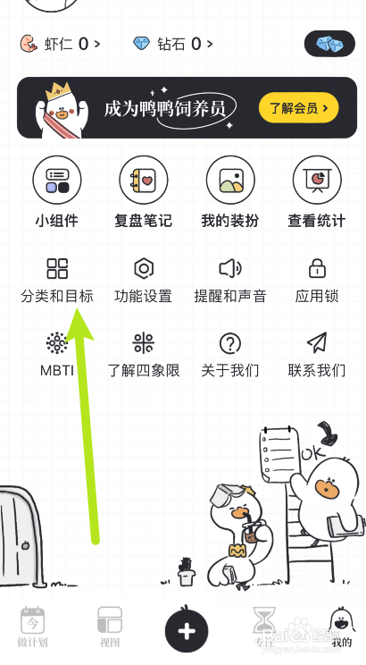 我要做计划APP如何新建分类