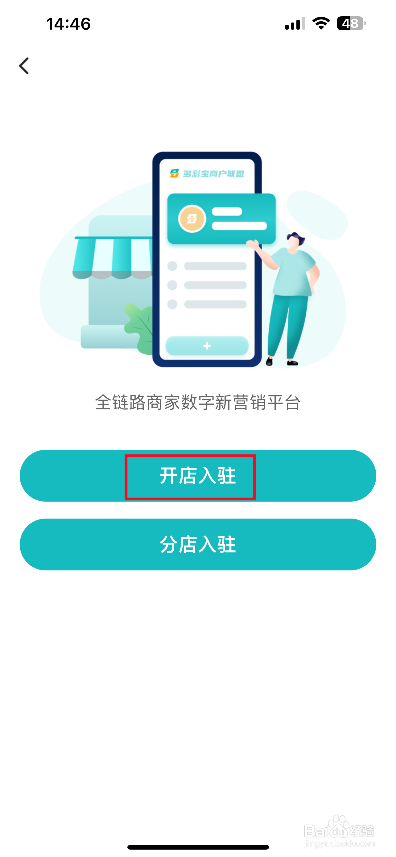 多彩宝怎样开店