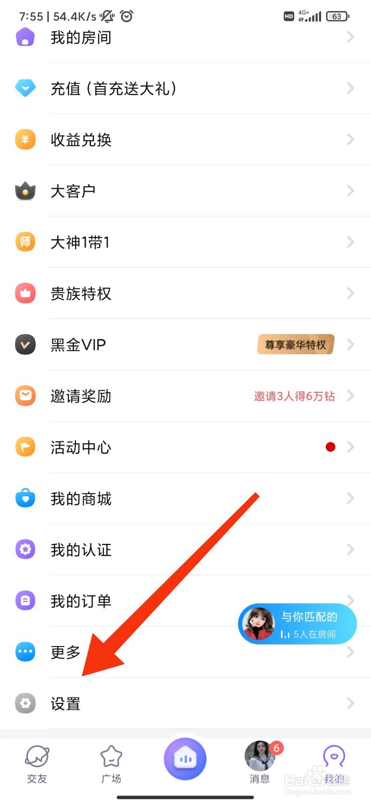 轻语怎么开启个性化推荐