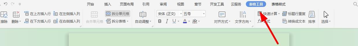 word表格框线如何擦除