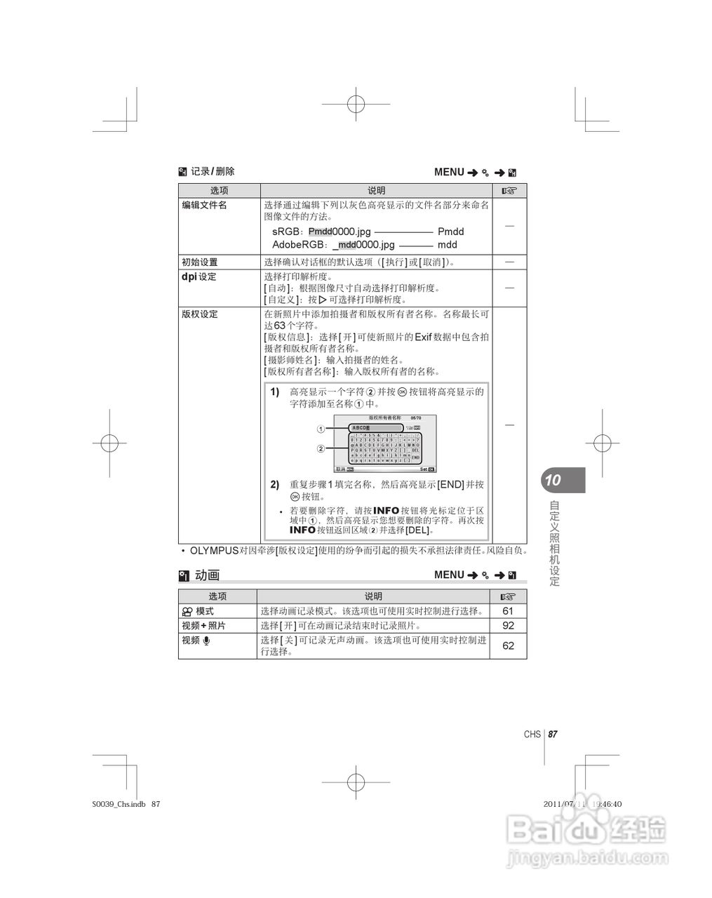 奥林巴斯E-PM1数码照相机使用说明书:[9]