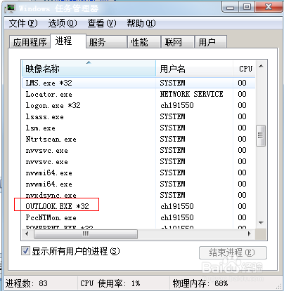 Outlook重新启动无反应
