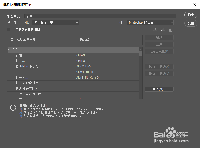ps中键盘快捷键编辑如何简单修改