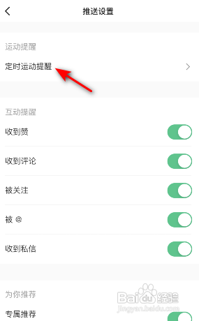 Keep如何关闭训练日历提醒