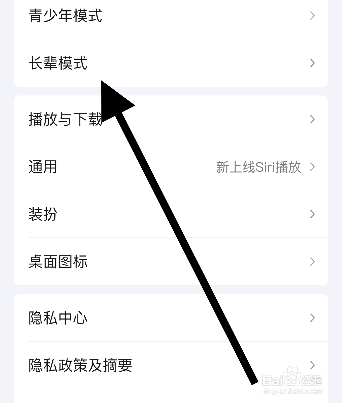 爱奇艺app如何开启长辈模式？