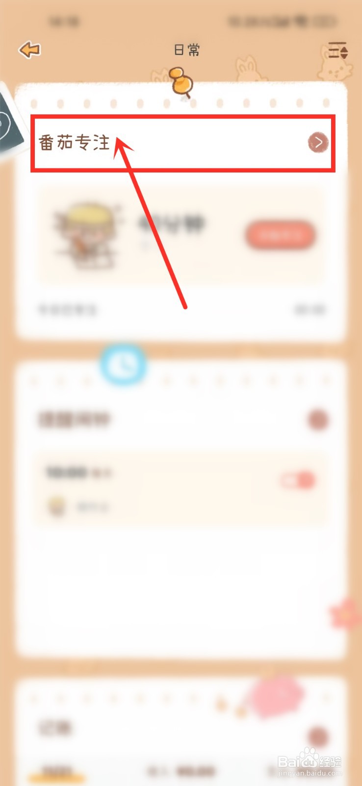 yoyo日常怎么设置倒计时