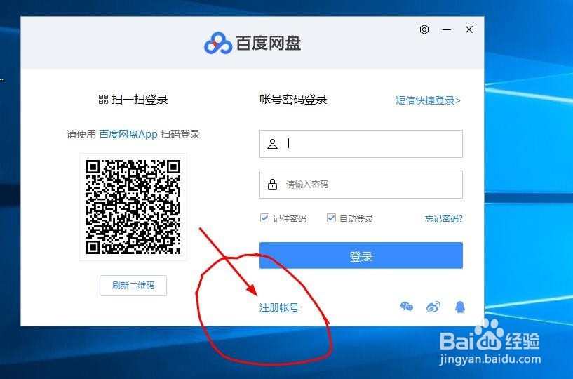 百度网盘怎么下载安装注册