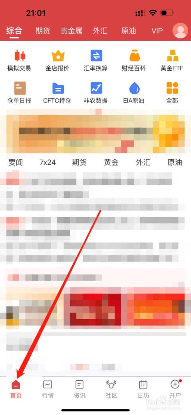 汇通财经怎么查看EIA原油-百度经验