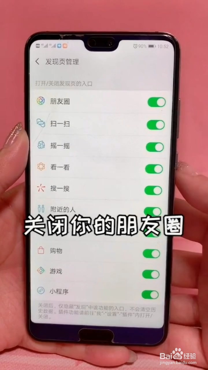 如何设置不让他人看朋友圈