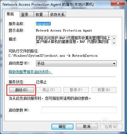 win7系统怎么启动服务napagent