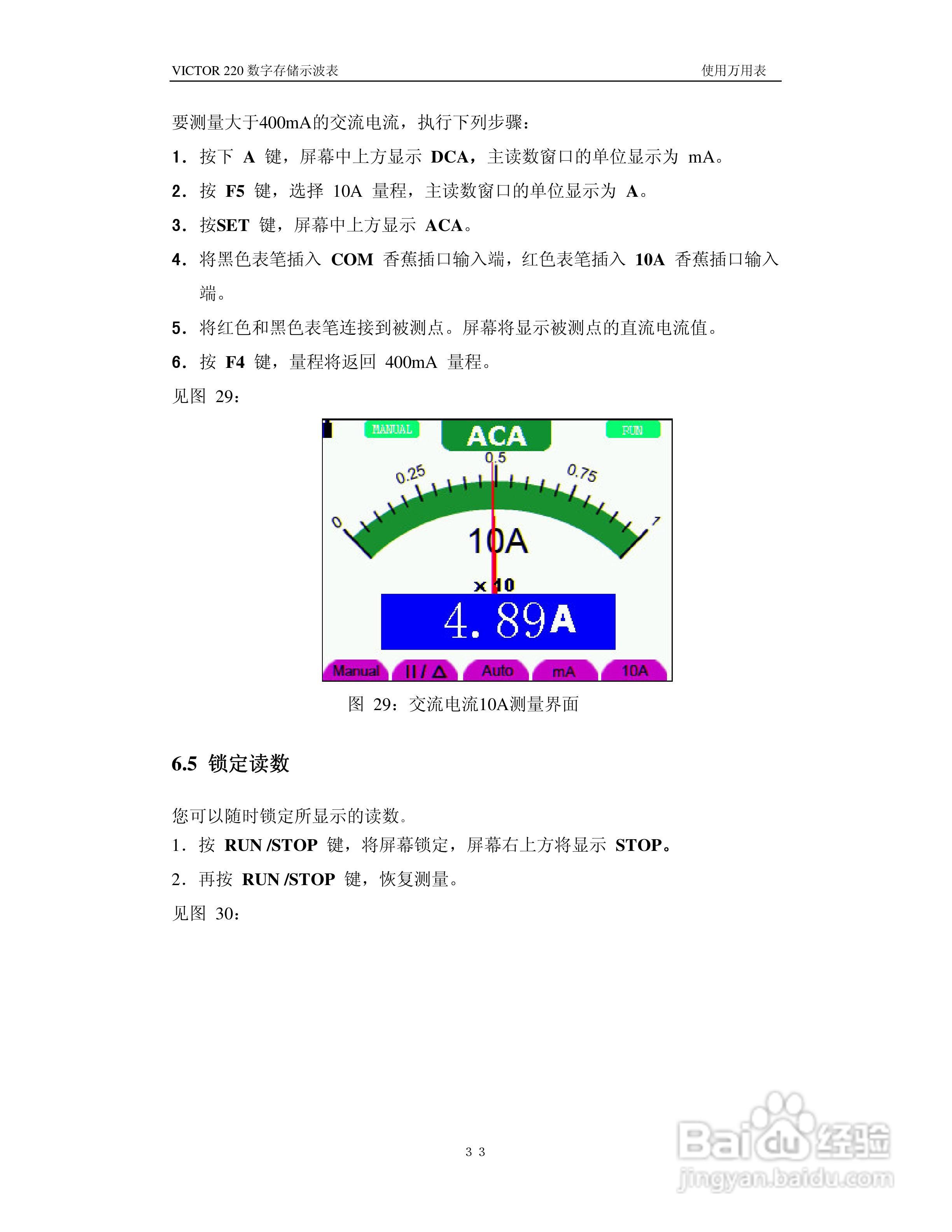 胜利VICTOR 220手持式示波表使用说明书:[4]
