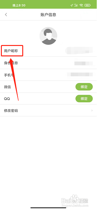 高中数学APP怎么修改用户昵称