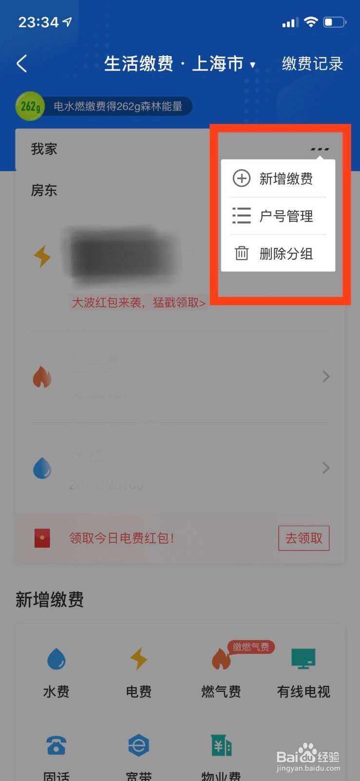 如何线上缴纳电费？