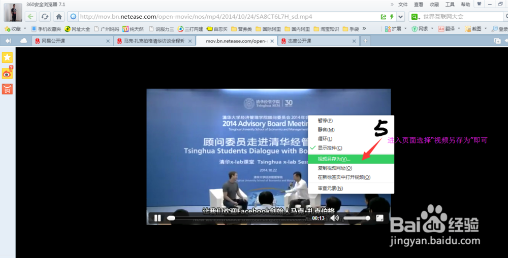 怎样下载2014年版网易的公开课视频TED
