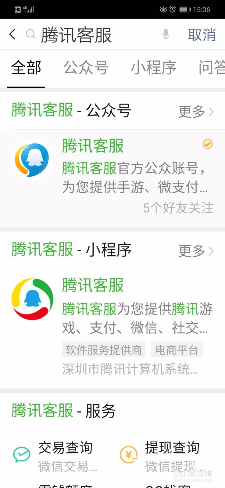 QQ号码被恶意举报出现加好友提示危险解决方法