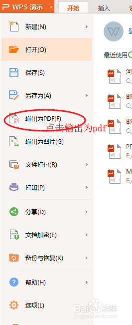 使用wps快速把ppt转换为pdf文件