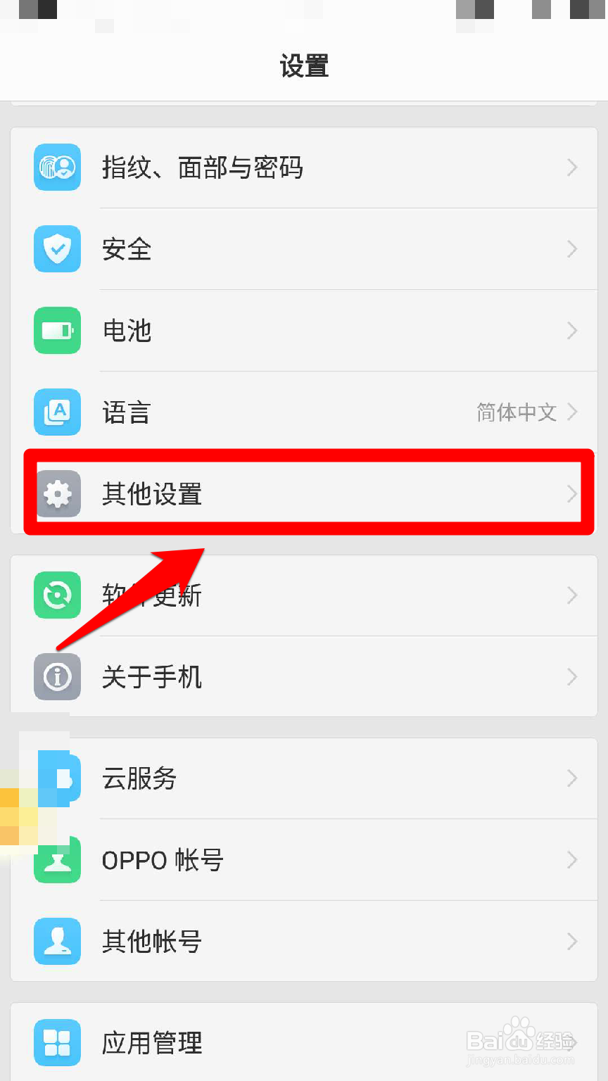 OPPO R11手机如何设置定时开关机/自动开关机