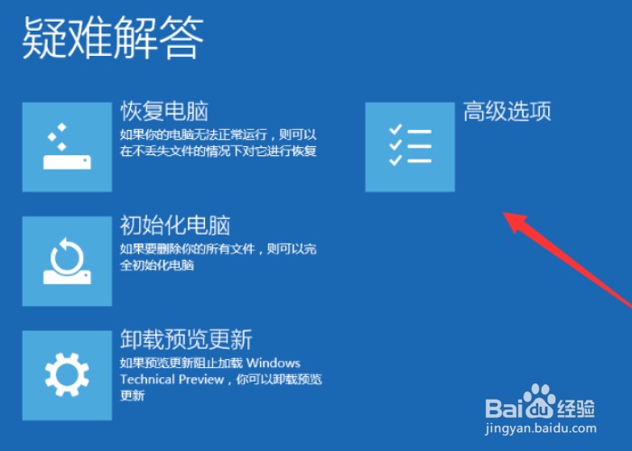 win10怎样进入安全模式