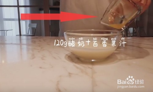 怎么做意式百香果奶冻